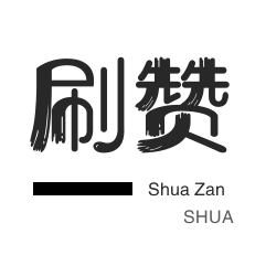 3元1000粉丝-王者荣耀人气值-快手刷播放